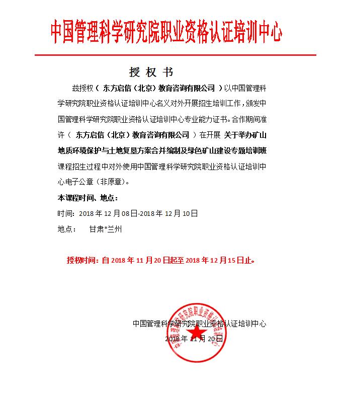 兰州 授权.jpg