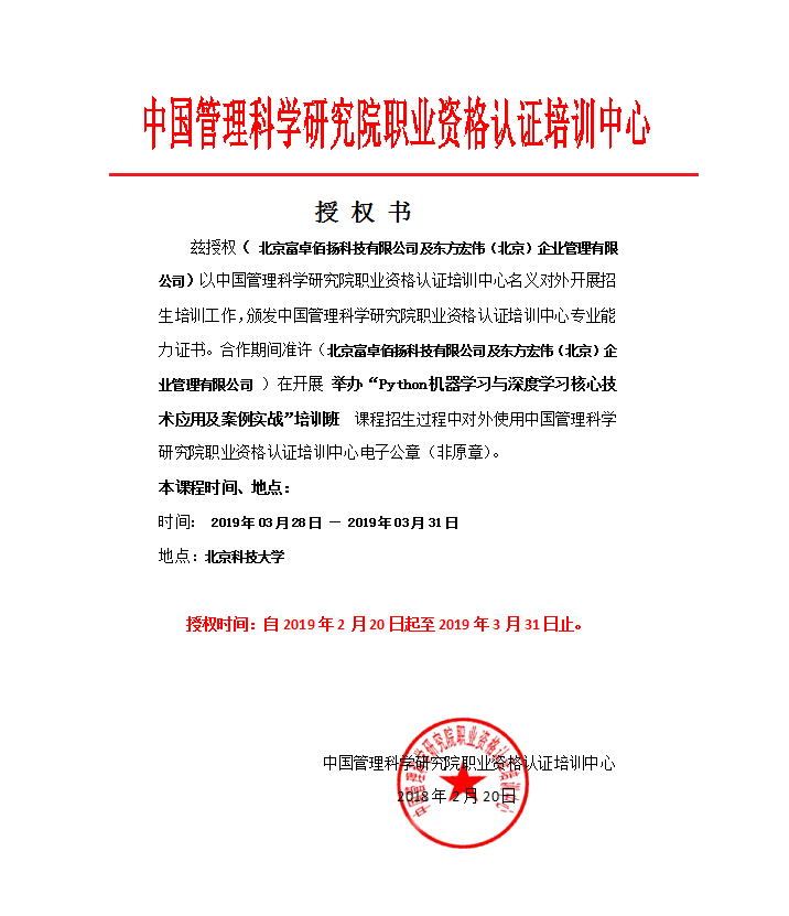 python 授权.png
