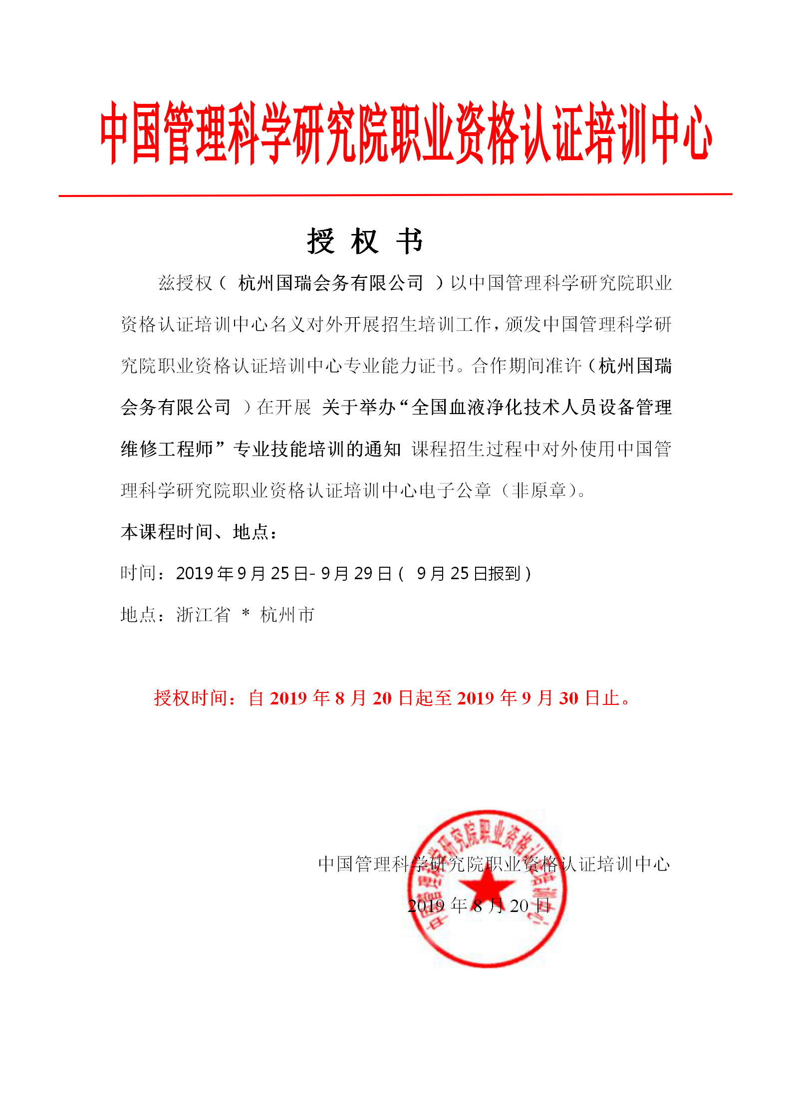 中管院准许使用电子公章授权书-临沂_01.png