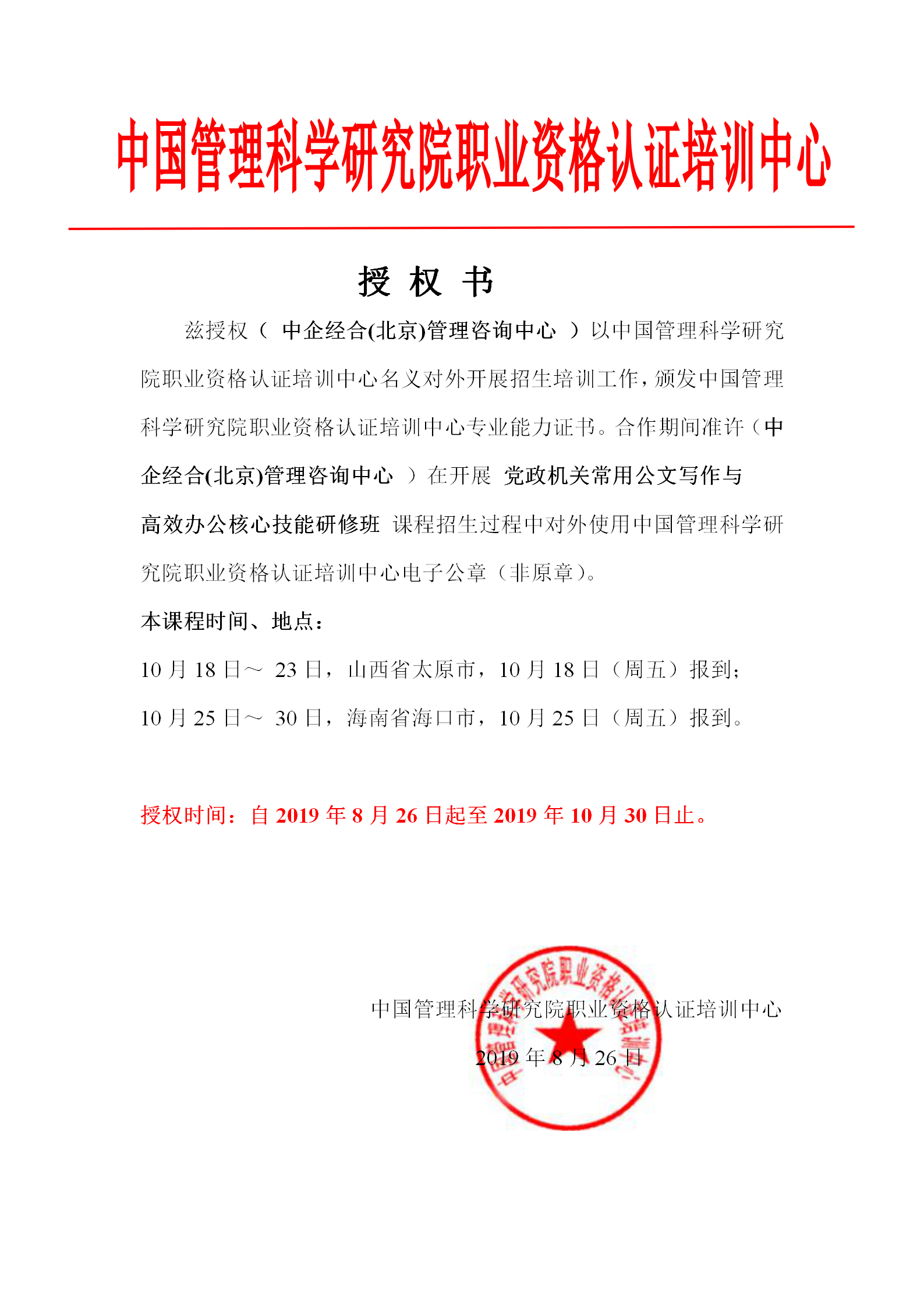 中管院准许使用电子公章授权书-临沂_01.png