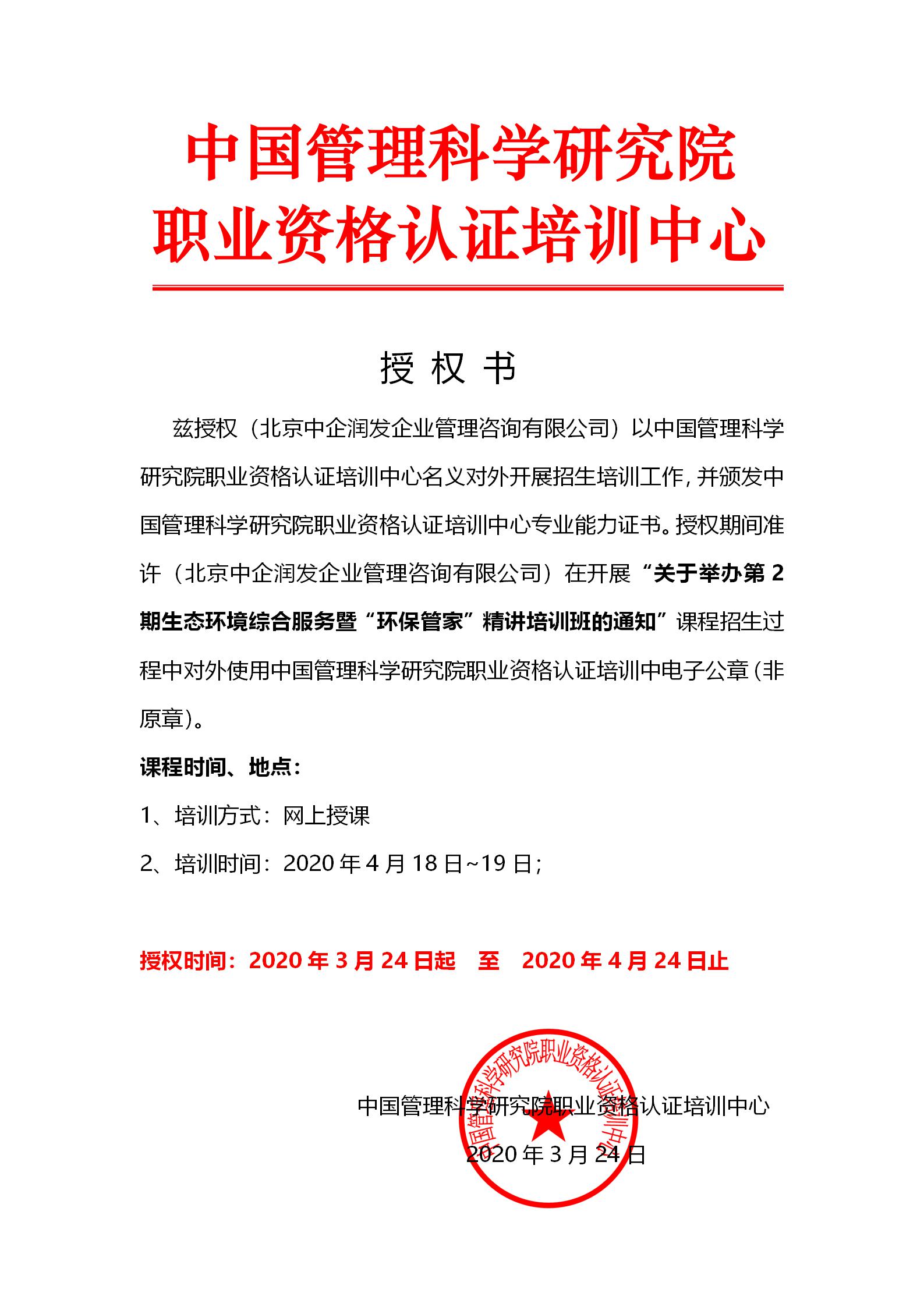 环保管家课程授权书.jpg