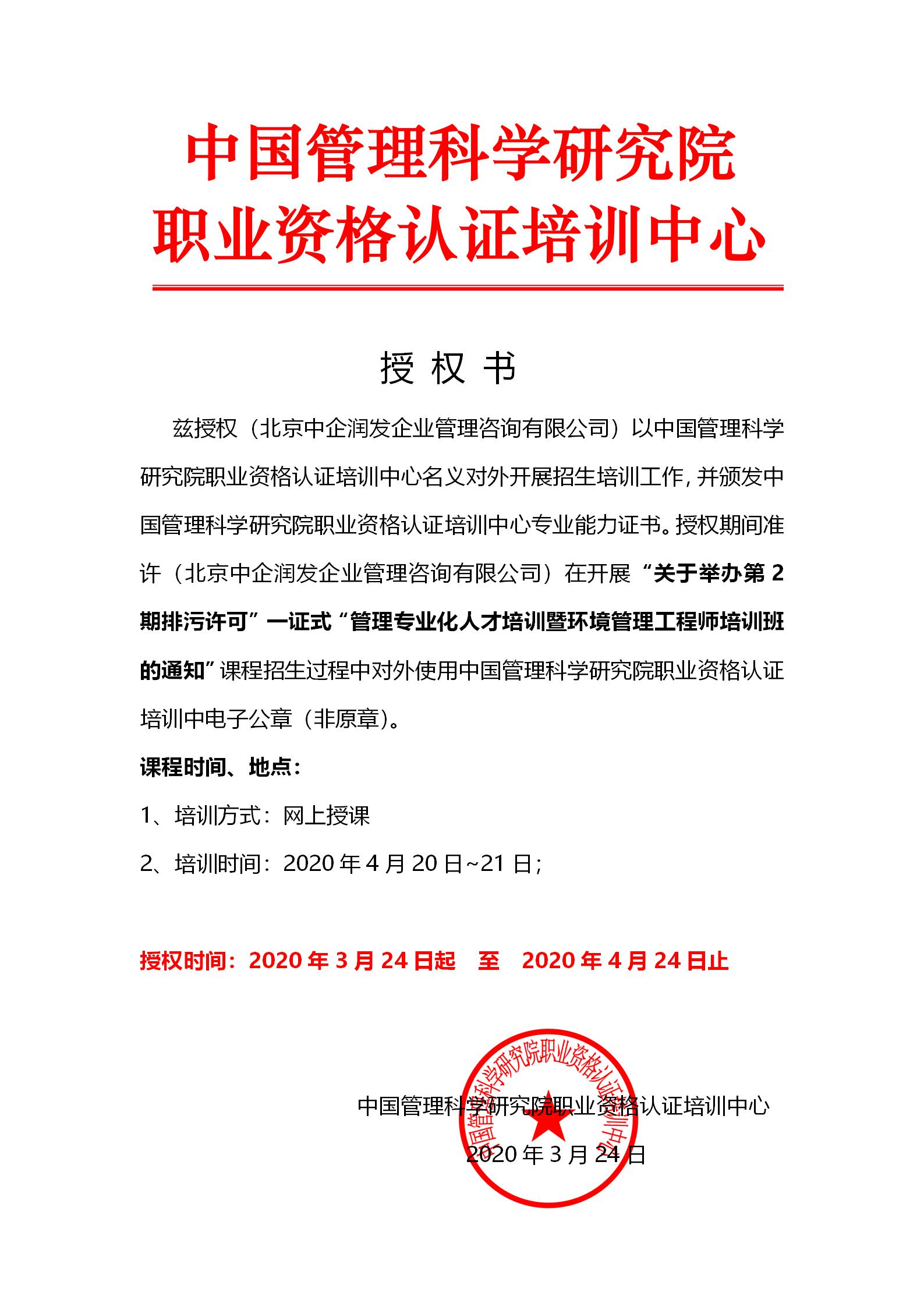排污许可培训授权书.jpg