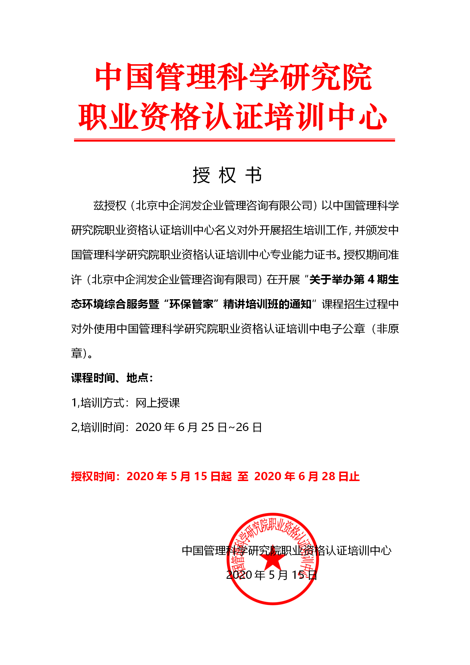 第4期生态环境综合服务-环保管家.png