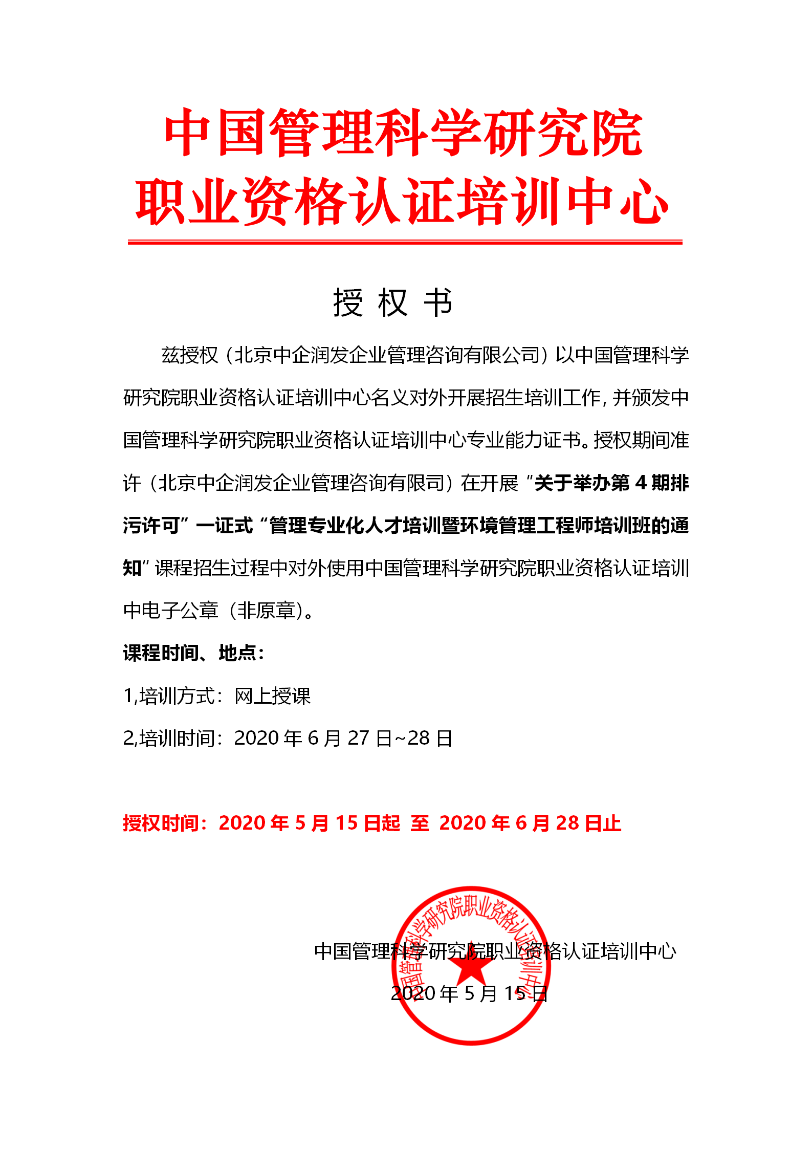第4期排污许可.png