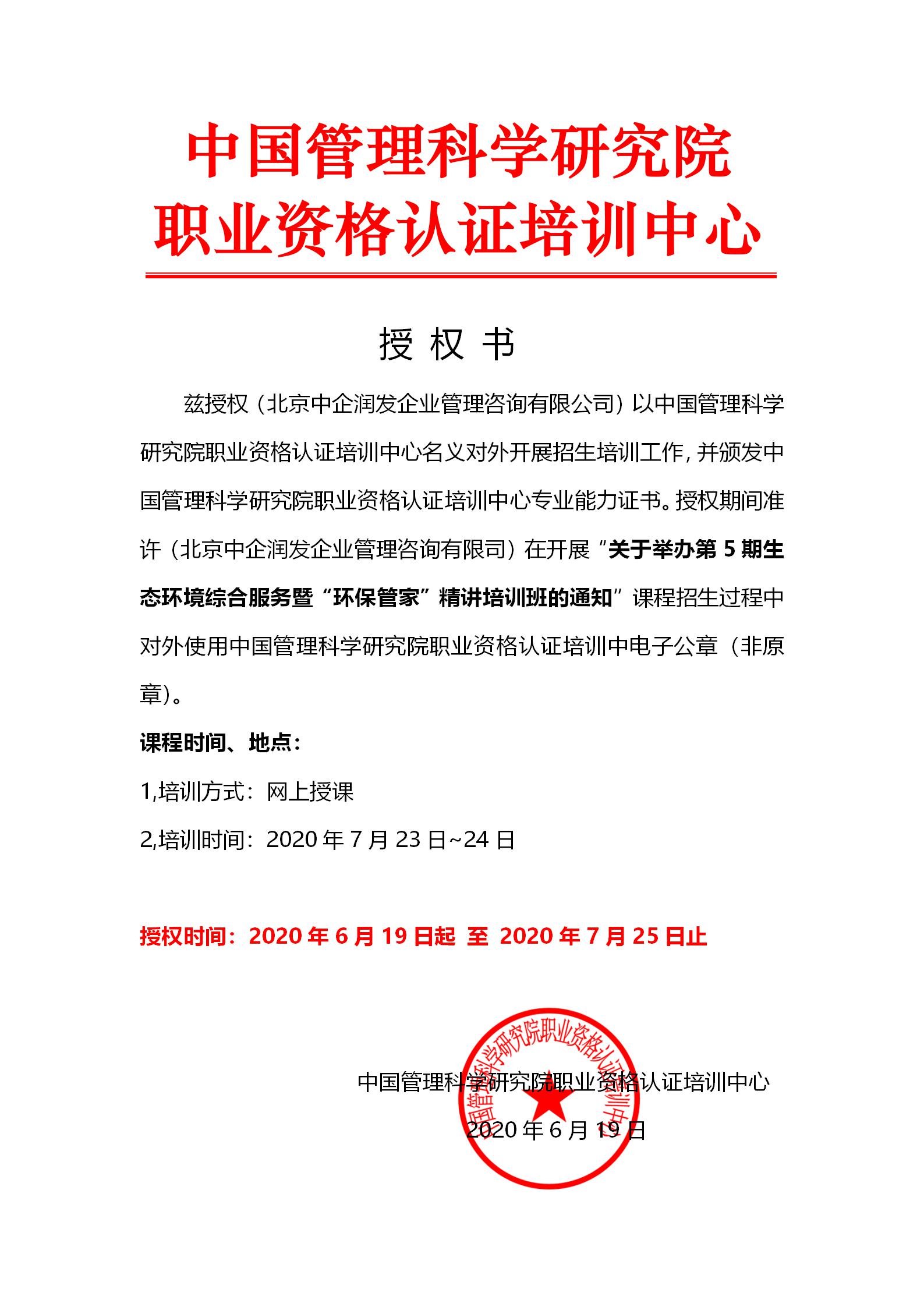 第5期生态环境综合服务暨“环保管家.jpg