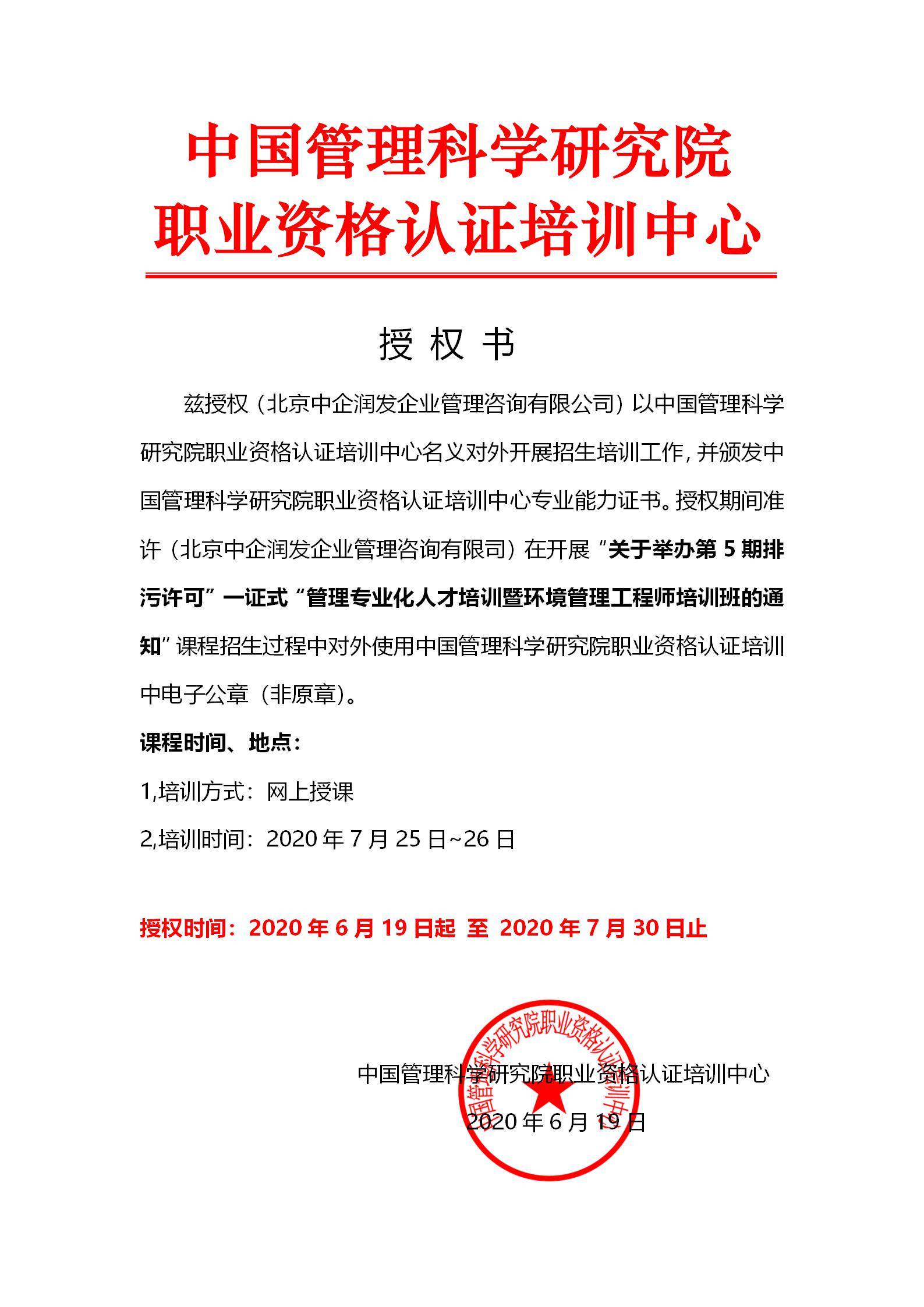 第5期排污许可.jpg