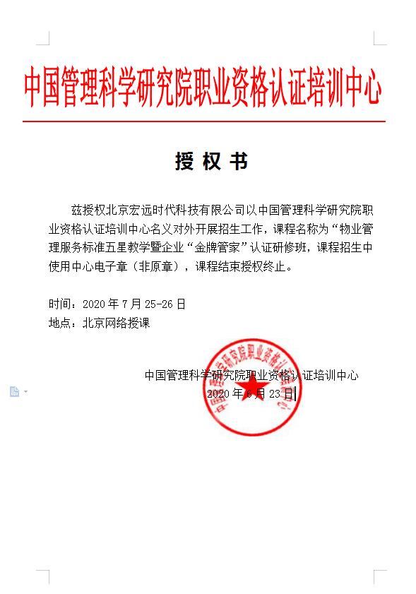 金牌授权书.jpg
