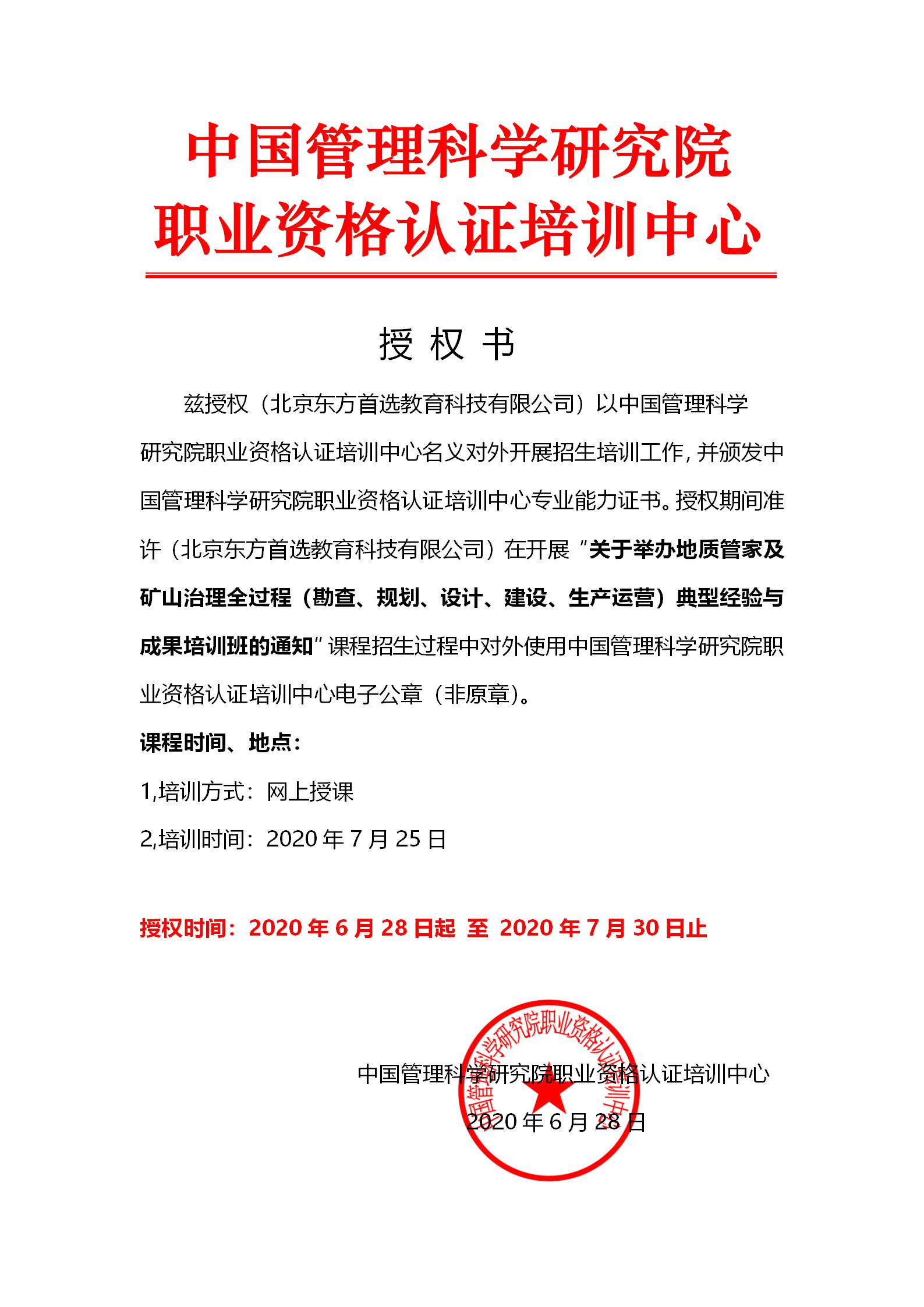 关于举办地质管家及矿山治理全过程.jpg