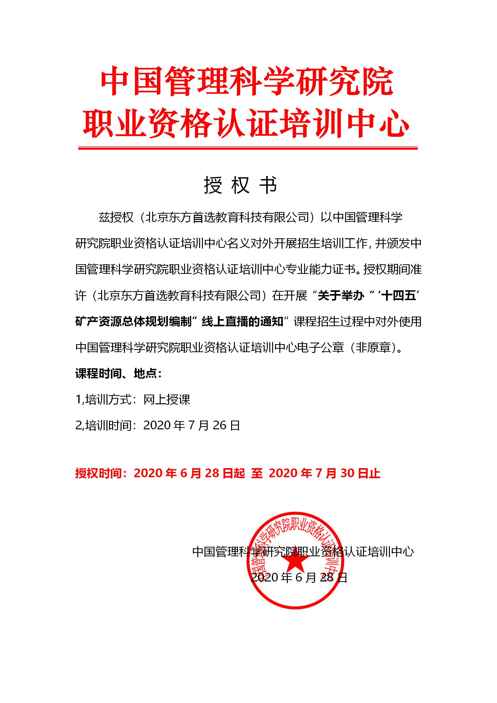 矿产资源总体规划编制.jpg