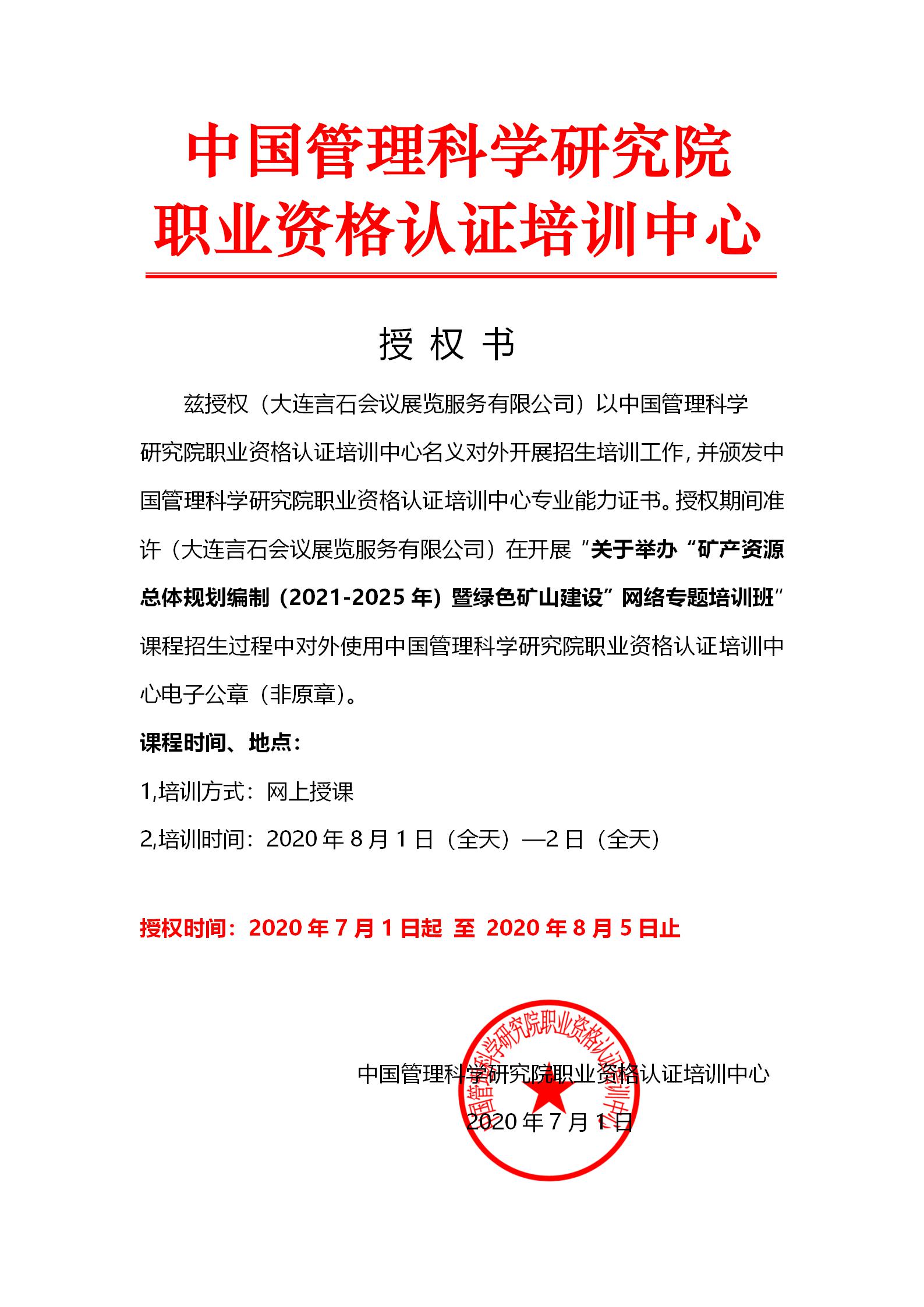 矿产资源总体规划编制.jpg