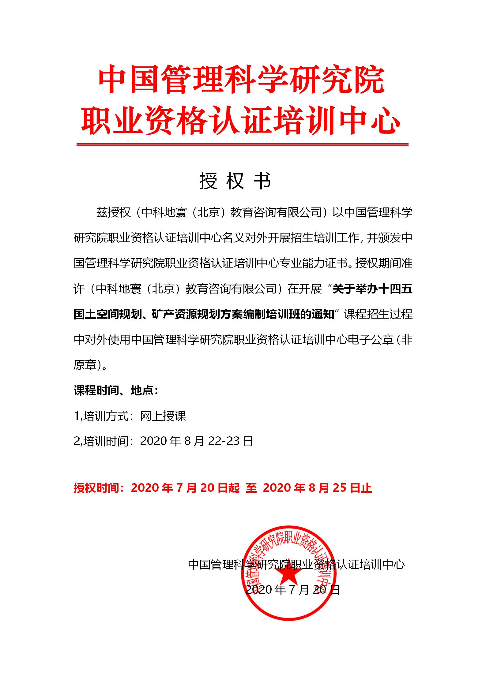 十四五国土空间规划、矿产资源规划方案编制培训班.jpg