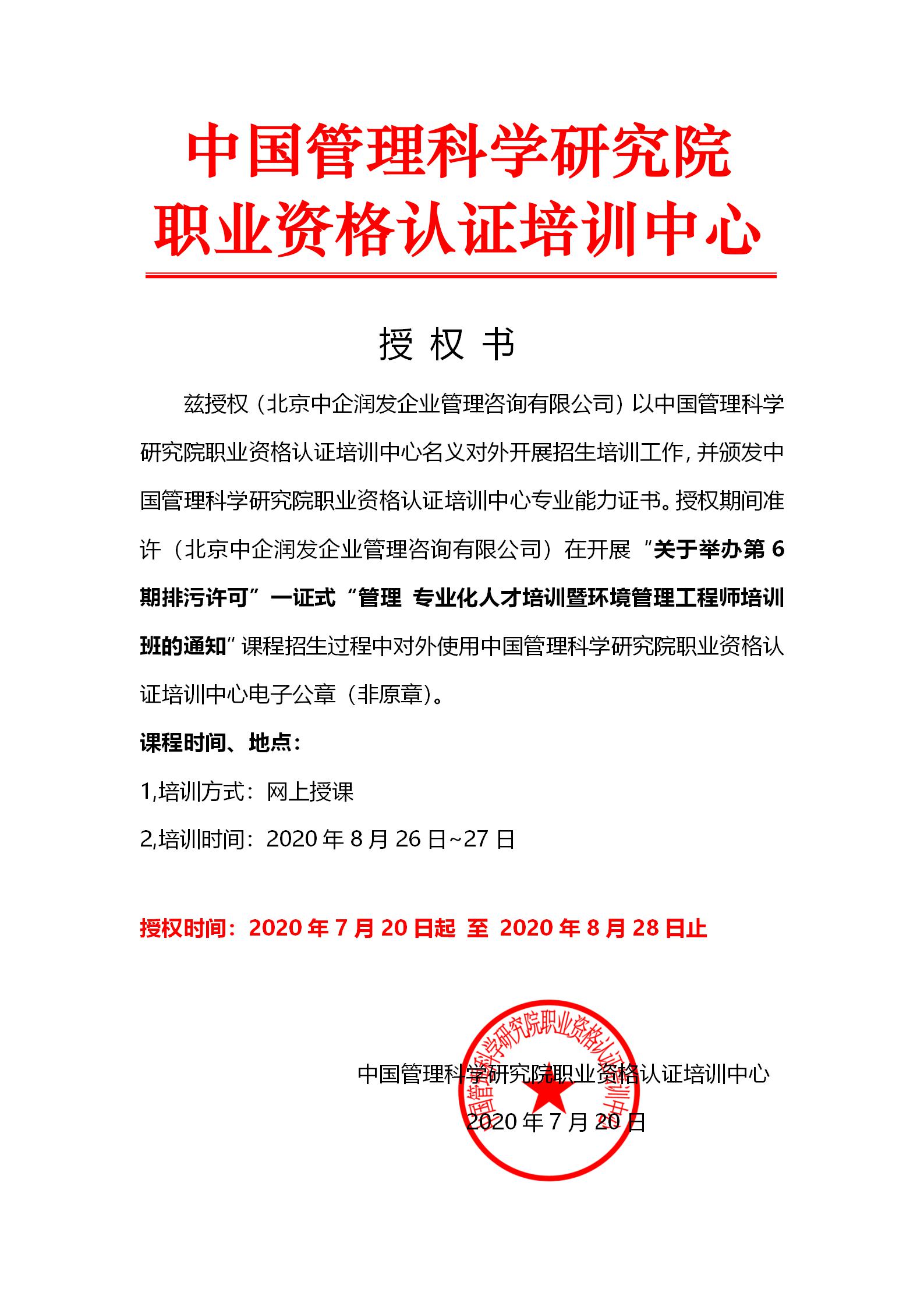 第6期排污许可”一证式“管理.jpg