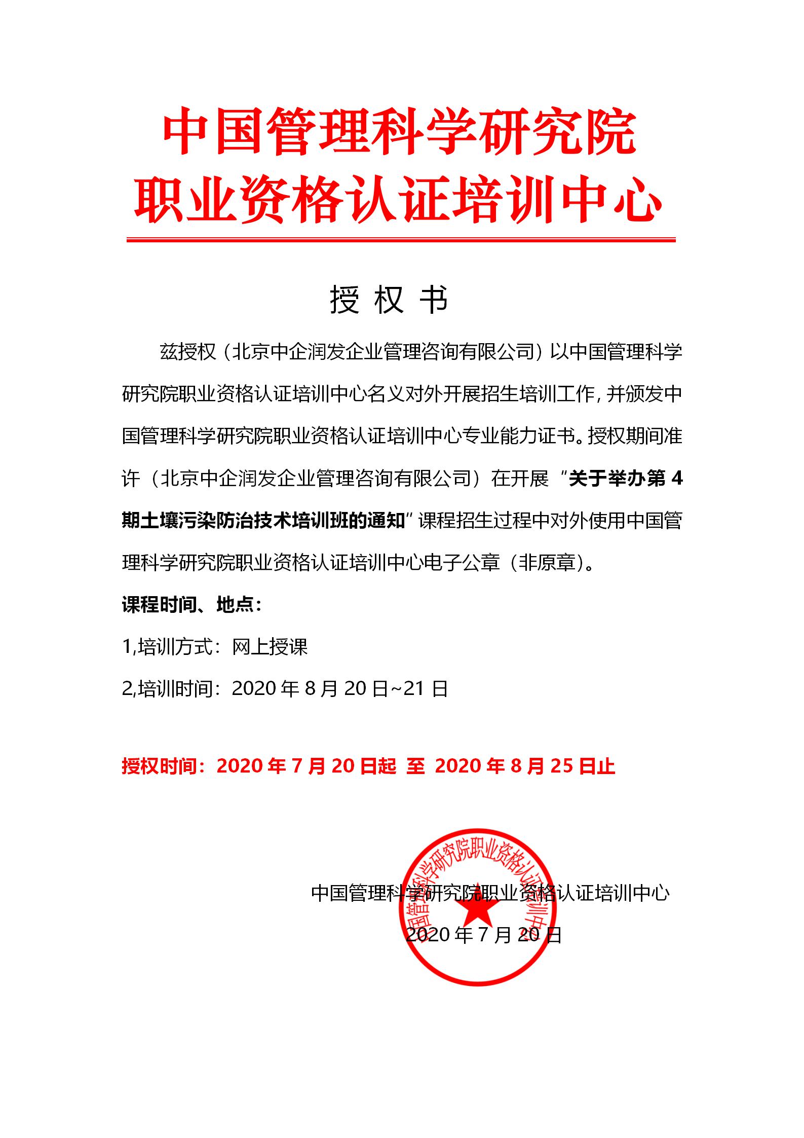 第4期土壤污染防治技术培训班的通知.jpg
