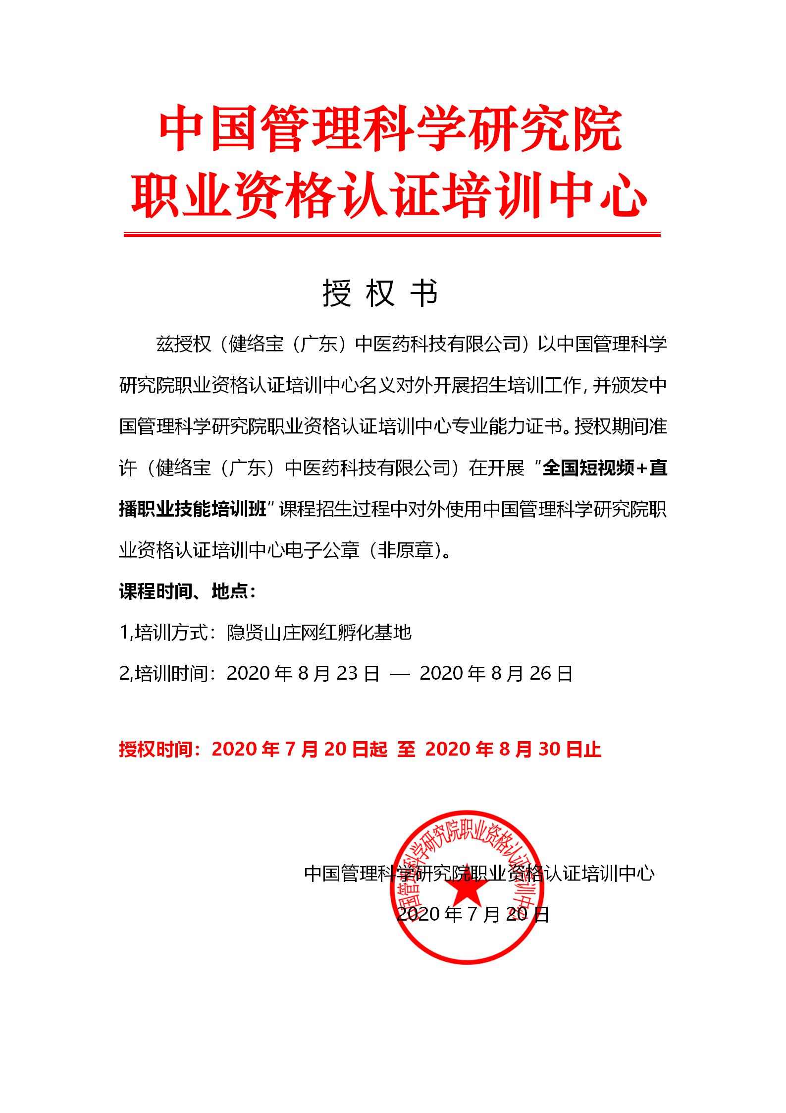 全国短视频+直播职业技能培训班.jpg