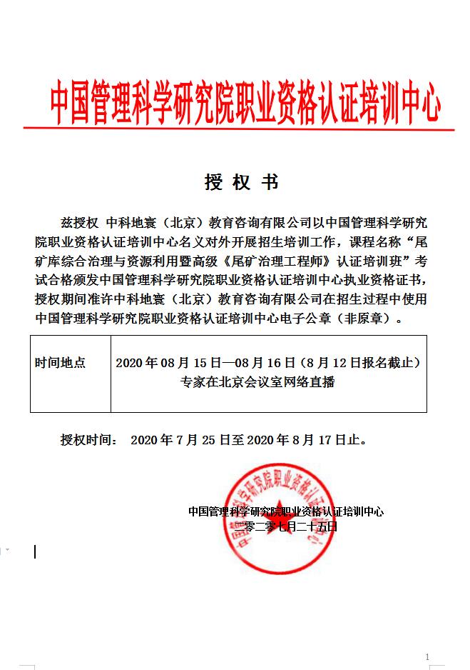 第三期尾矿授权课程.jpg