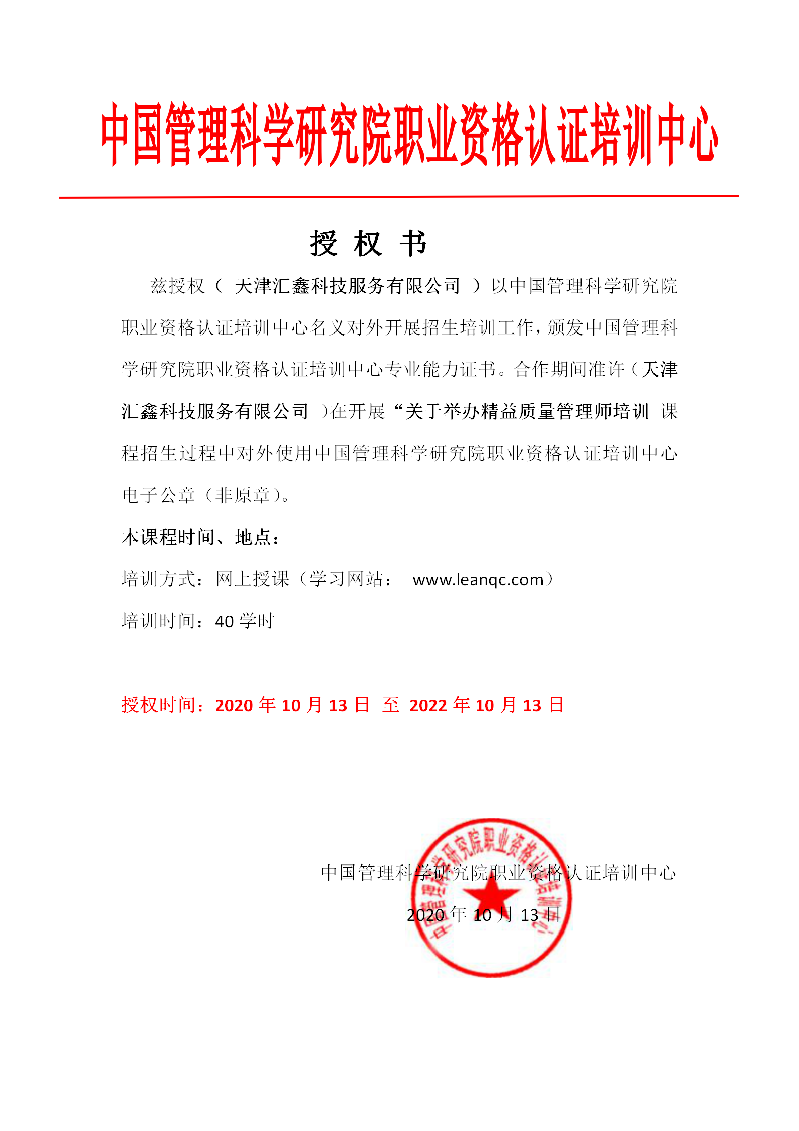 中管院准许使用电子公章授权书_01.png