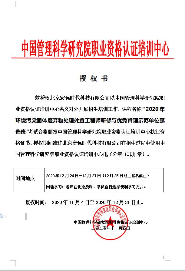 任冰固废授权1.jpg