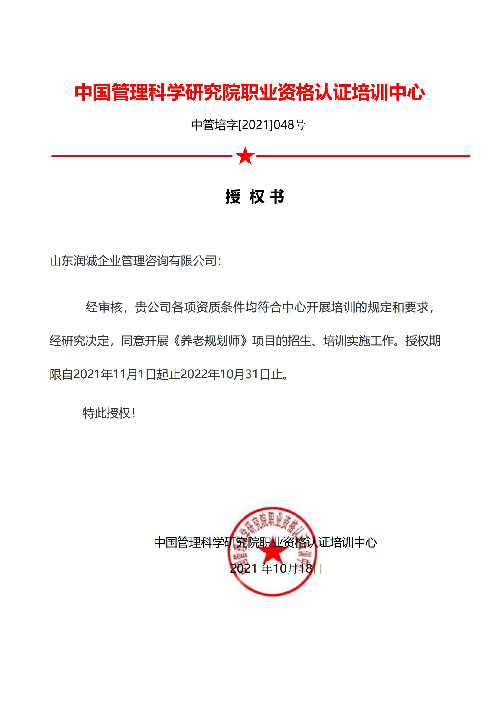 山东润城授权书_00.jpg