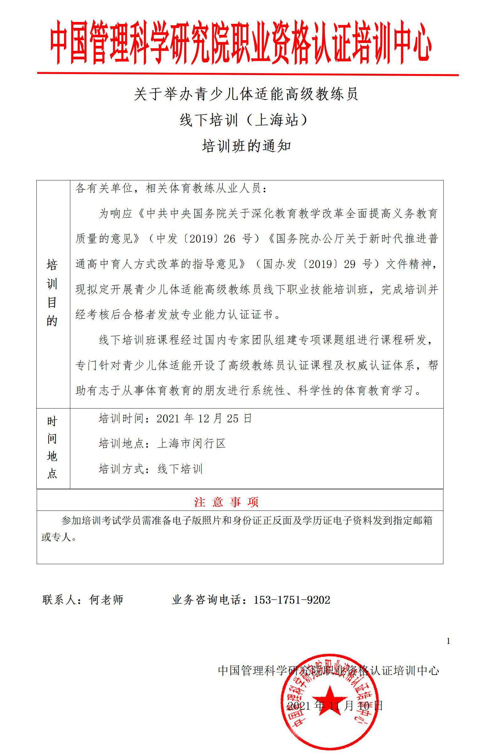 关于举办青少儿体适能高级教练员线下班通知-上网_01.jpg