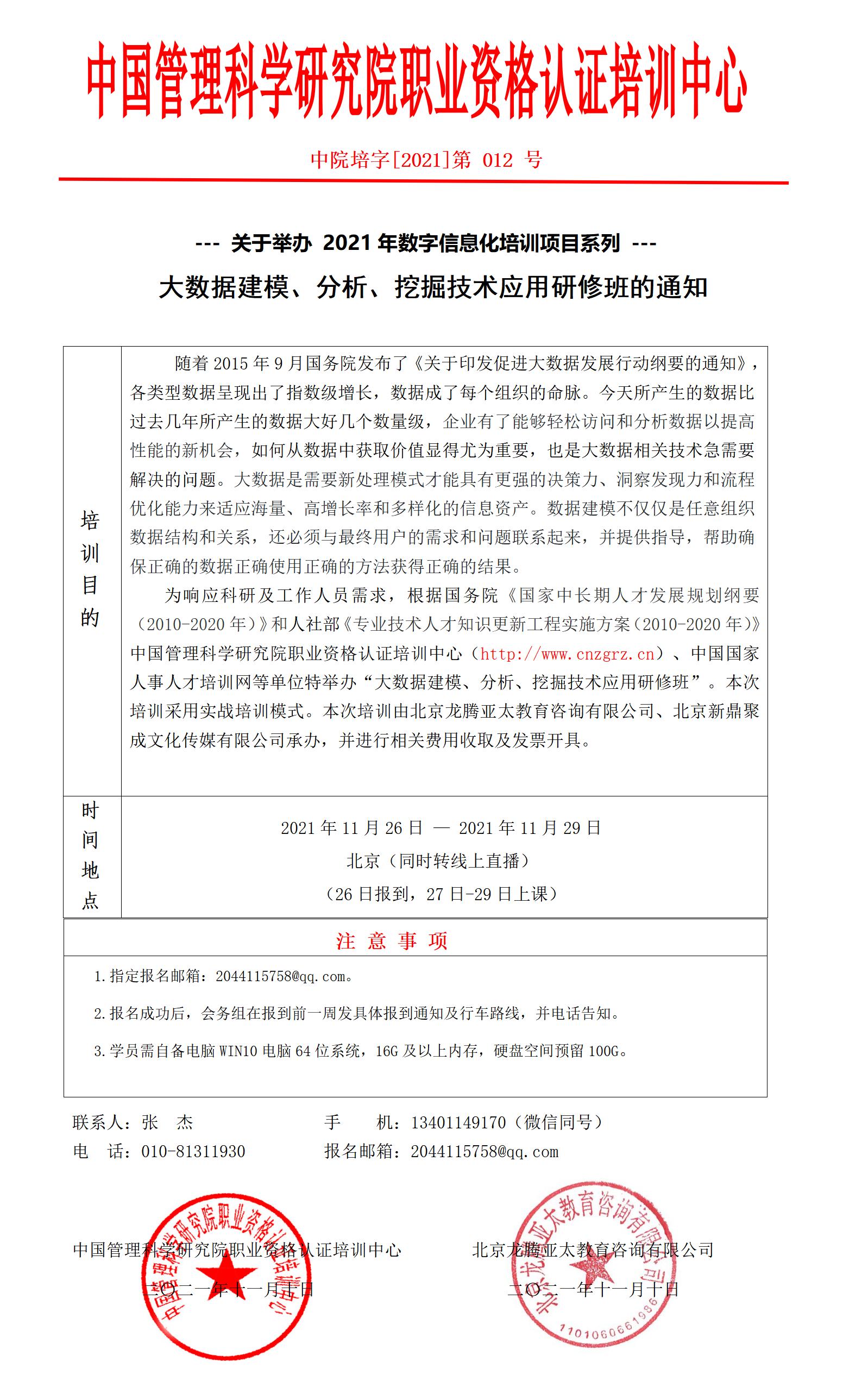 大数据课程-北京(1)上网_01.jpg