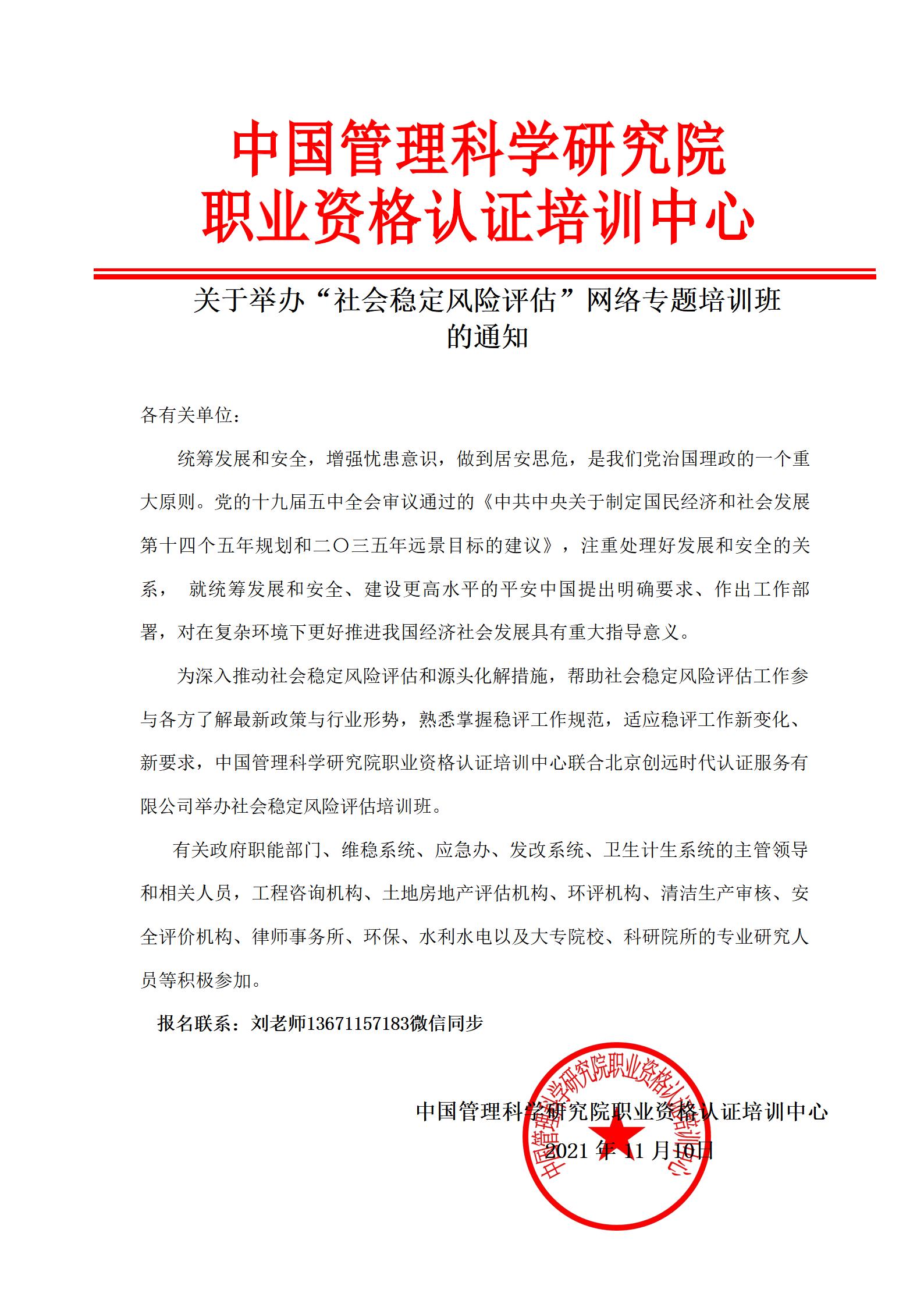 社会稳定风险评估培训班_01.jpg