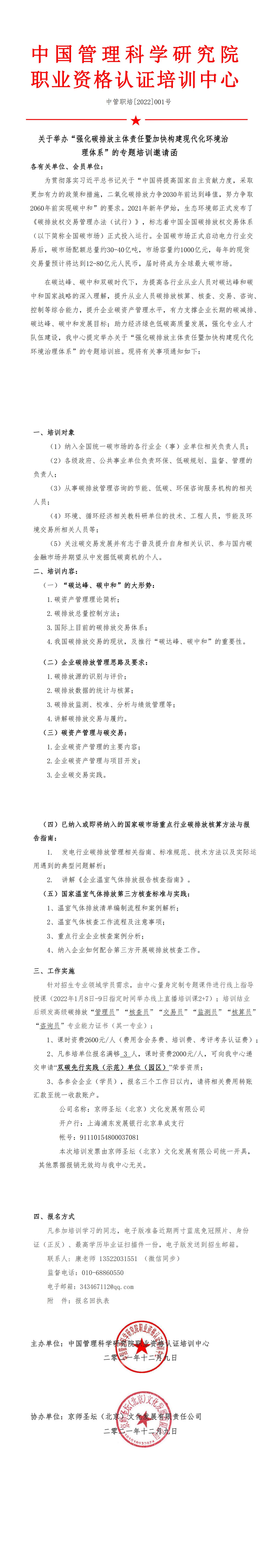 关于碳排放主体责任暨加快构建现代化环境治理体系”的 专题培训邀请函_00.jpg