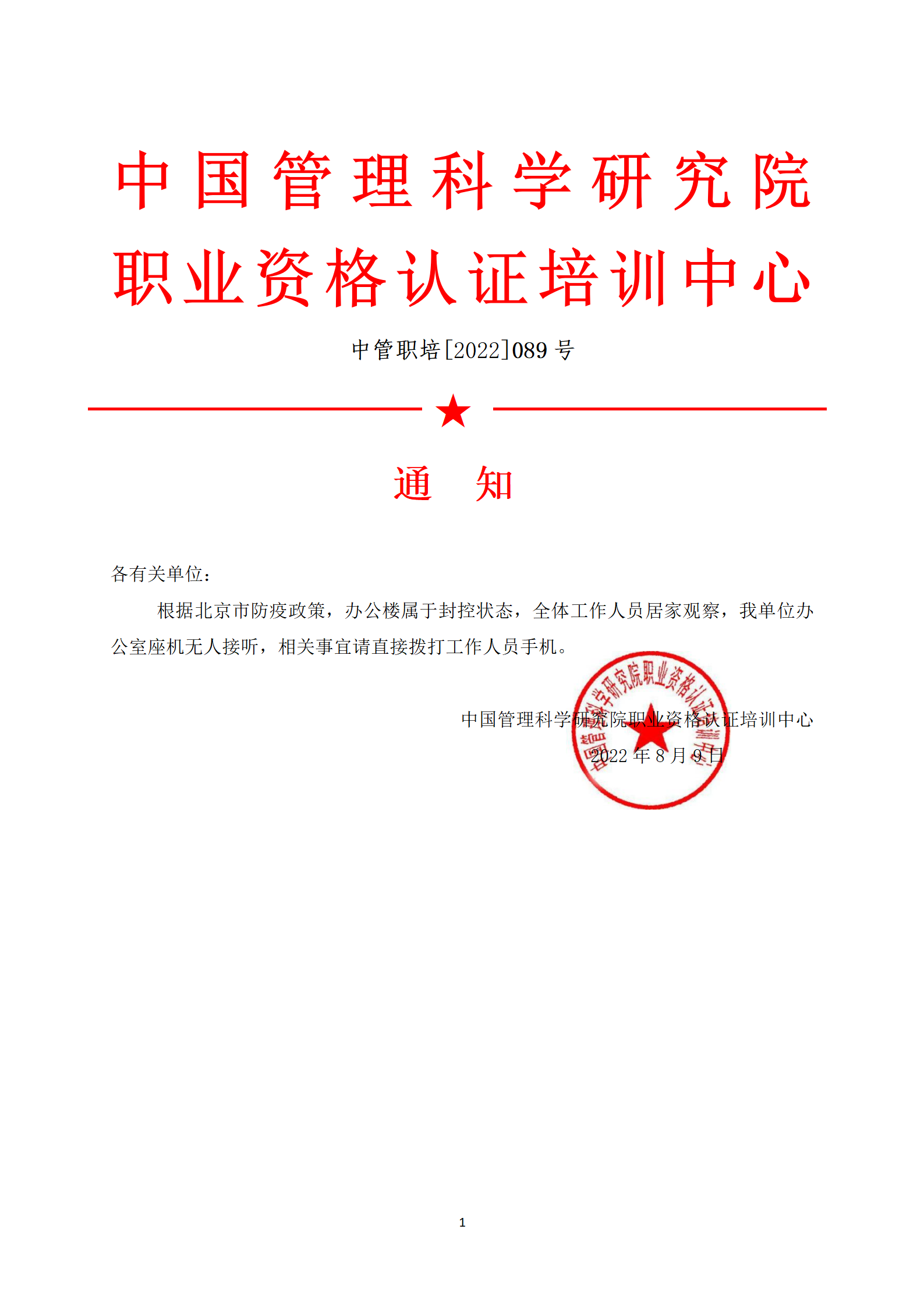 2022通知_01.png